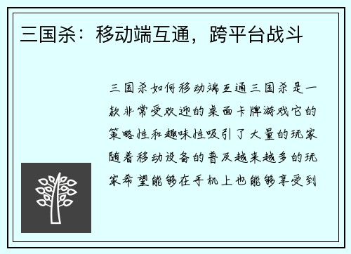 三国杀：移动端互通，跨平台战斗